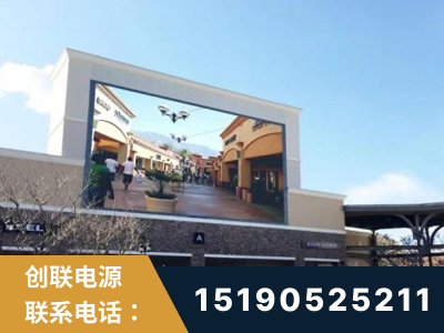 平泉-北京八达岭奥特莱斯显示屏项目