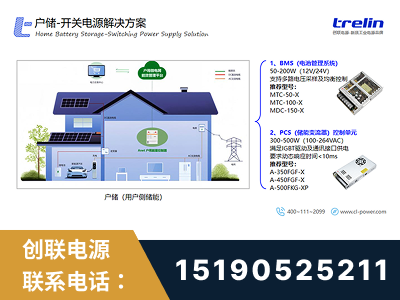 平泉-户储-开关电源解决方案